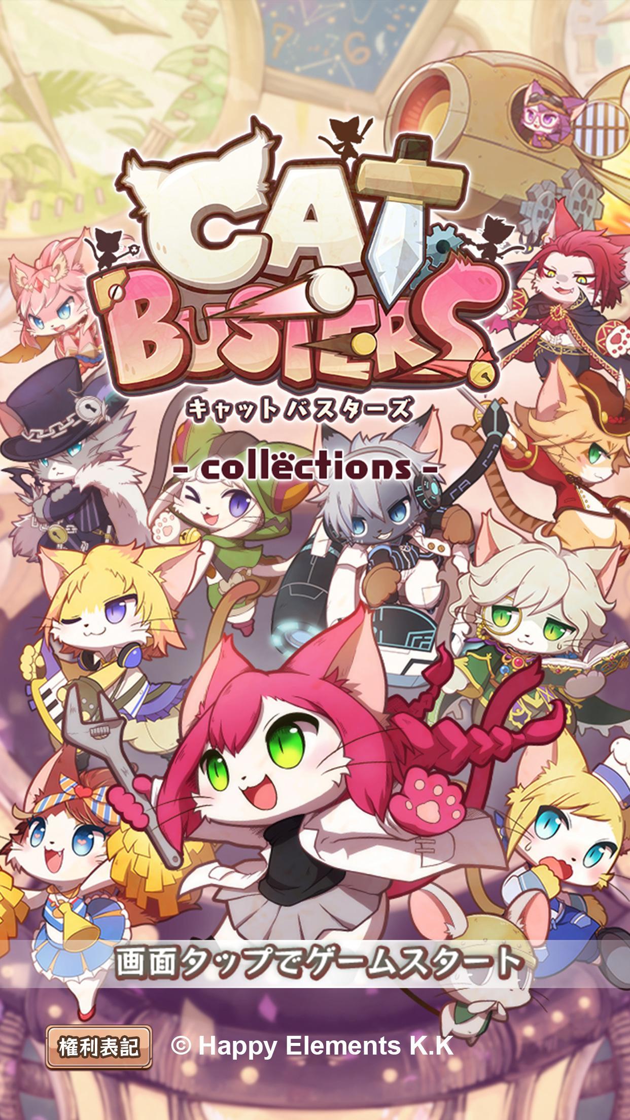 Screenshot 1 of キャットバスターズ - collections - 1.2