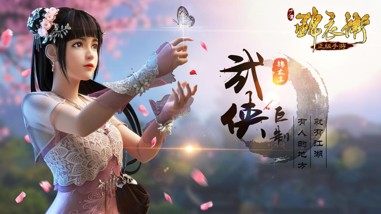 Screenshot of 少年锦衣卫（UC测试服）