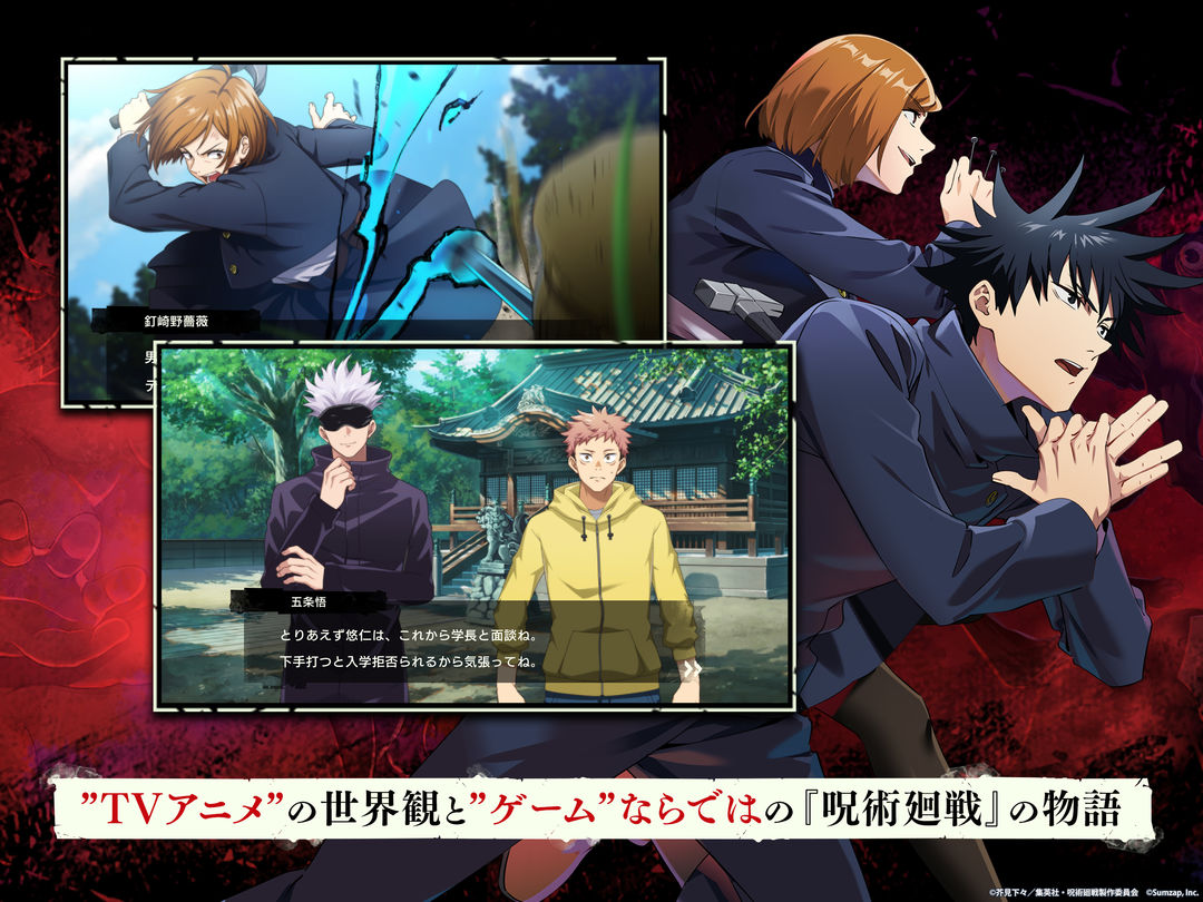 Screenshot of Jujutsu Kaisen Phantom Parade