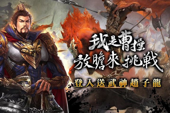 我是曹操 Game Screenshot