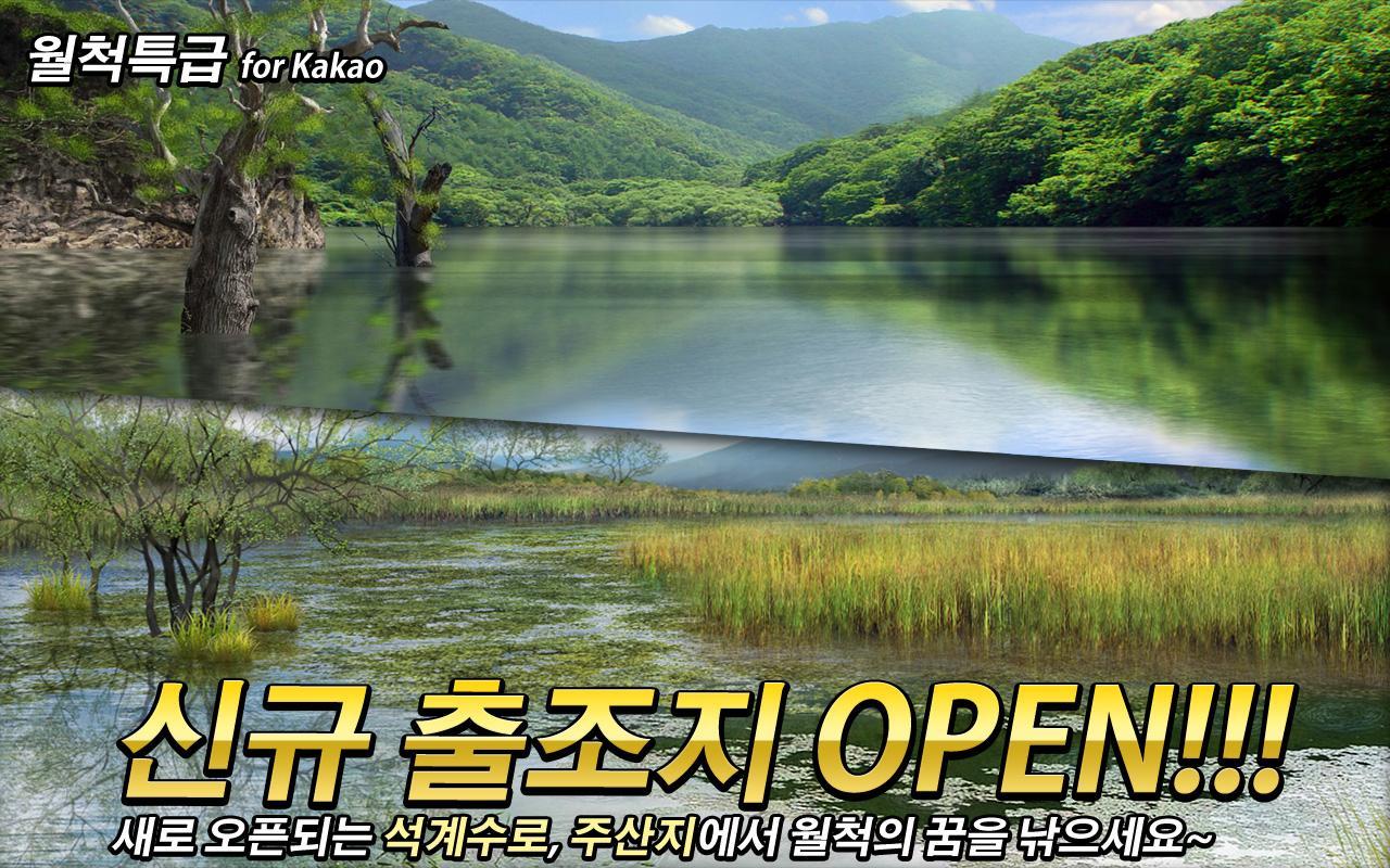 월척특급 for Kakao Game Screenshot