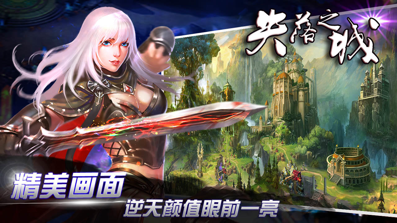 失落之城 Game Screenshot
