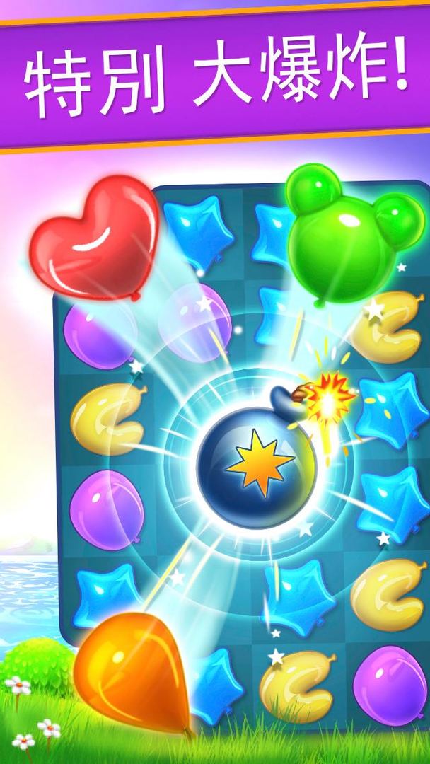 Balloon Pop: 三消遊戲遊戲截圖