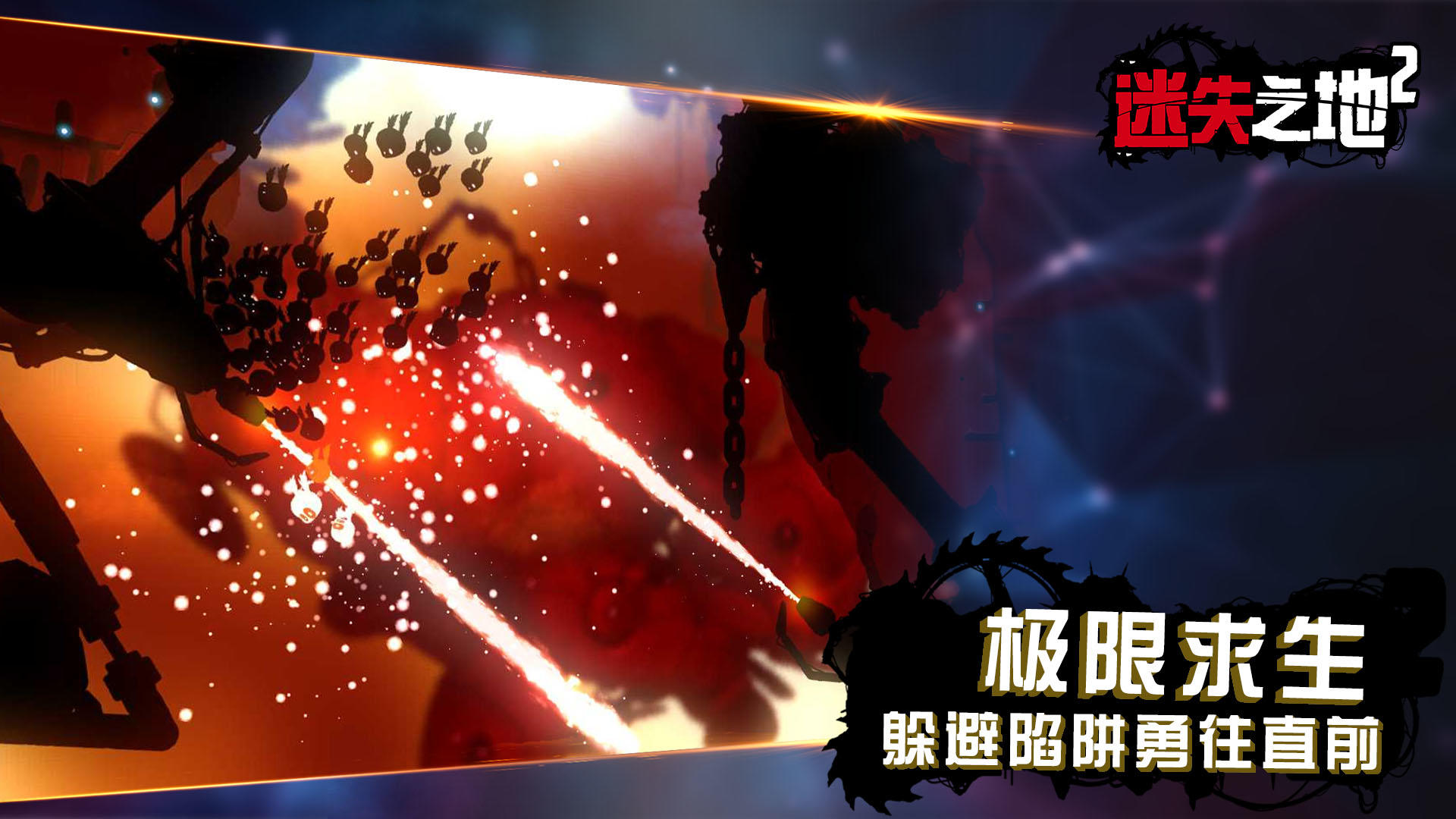 迷失之地2 Game Screenshot