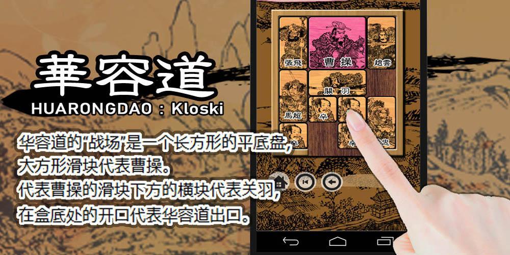 Screenshot of 华容道 kloski