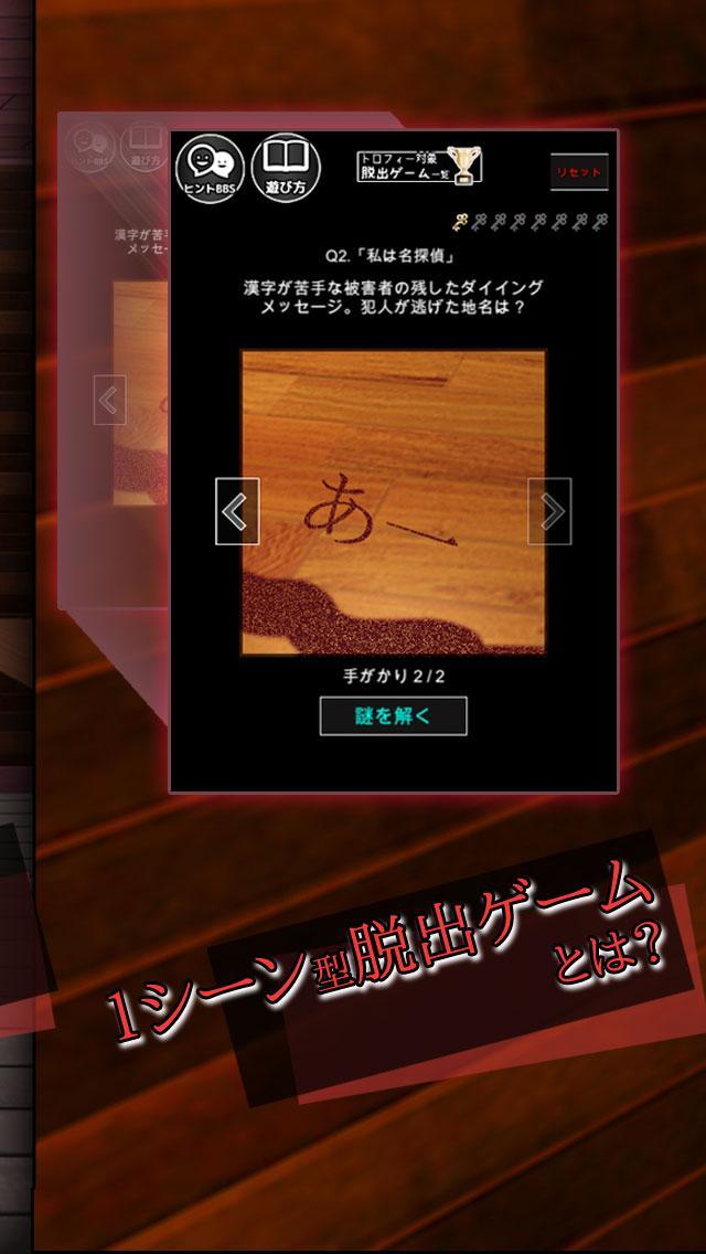 謎解き脱出ゲーム 超短１シーン ゲームのスクリーンショット