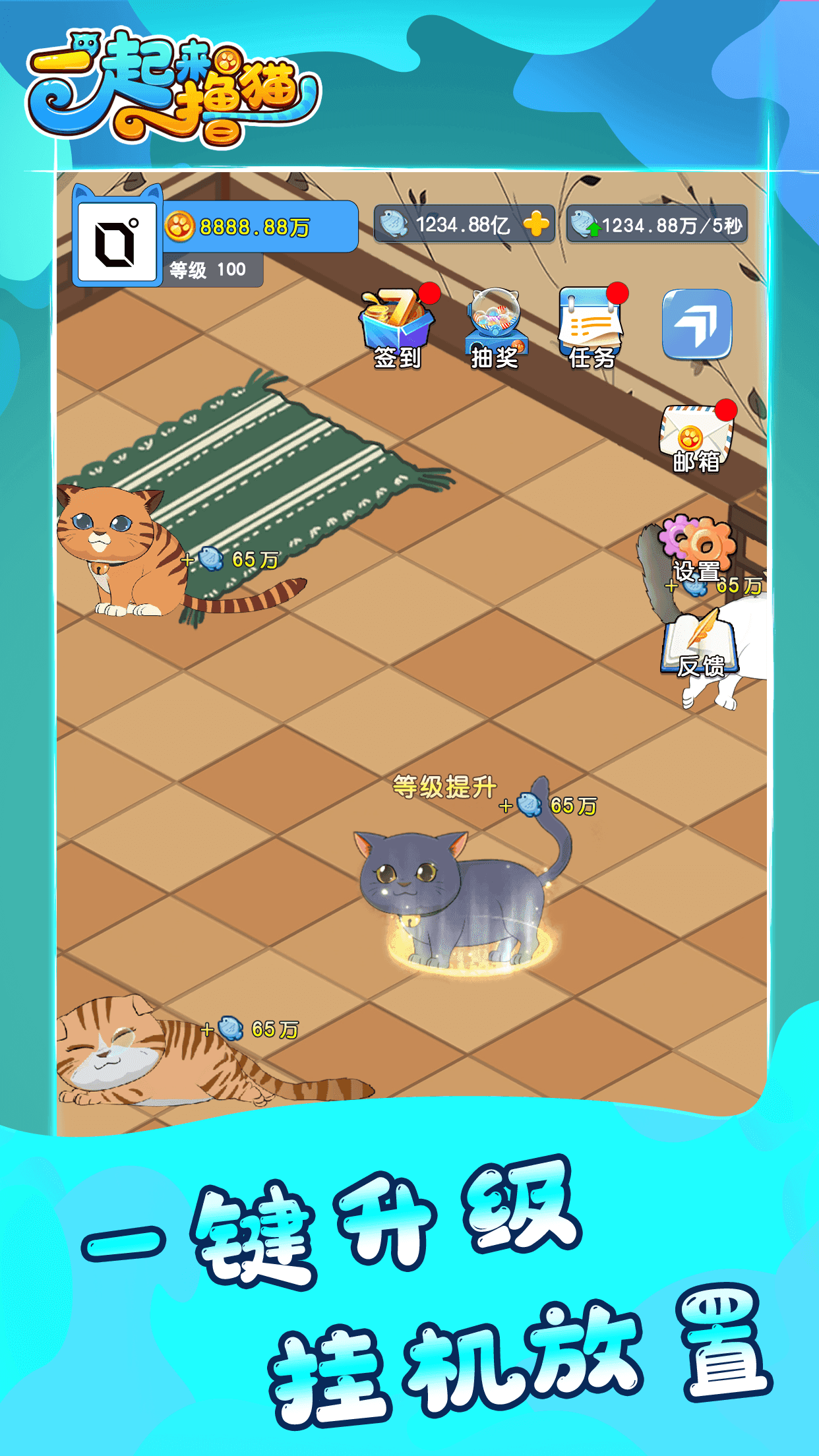 一起来撸猫 Game Screenshot