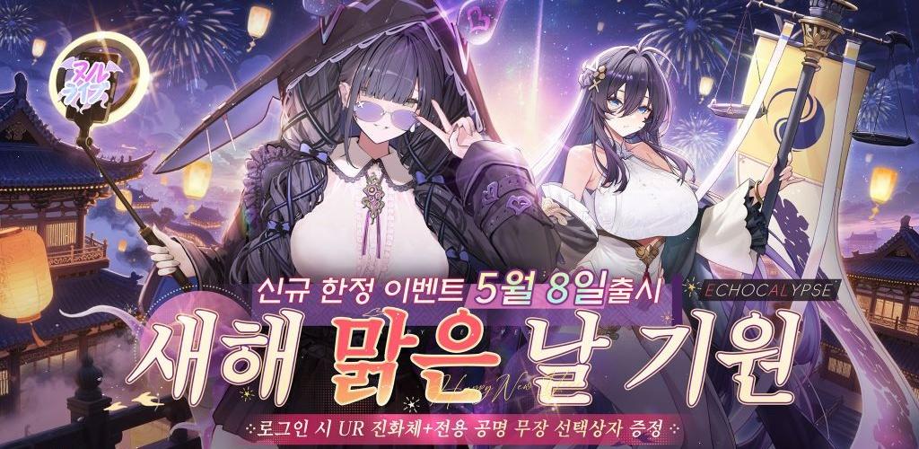 Banner of 에코칼립스: 진홍의 서약 