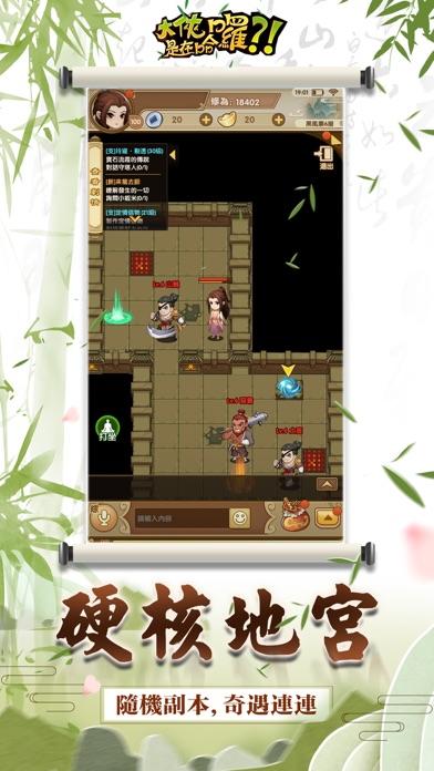 大俠是在哈囉 Game Screenshot
