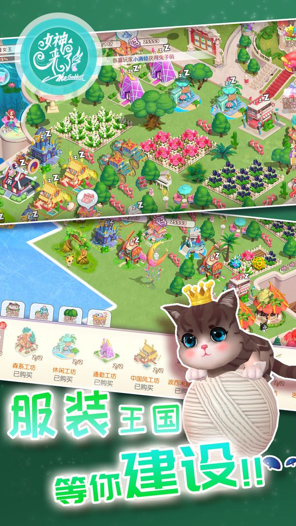 Screenshot of 衣之国