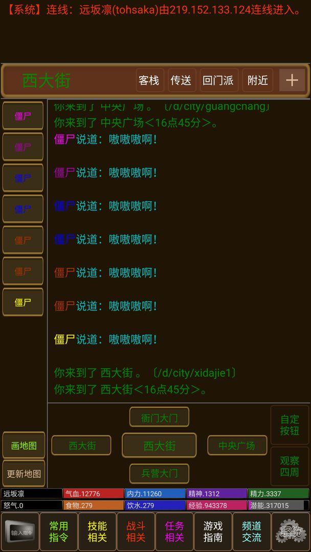 剑在江湖MUD screenshot game