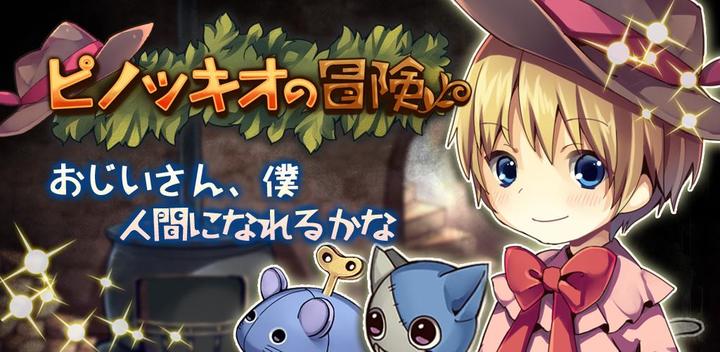 Banner of The Adventures of Pinocchio 1.1.0