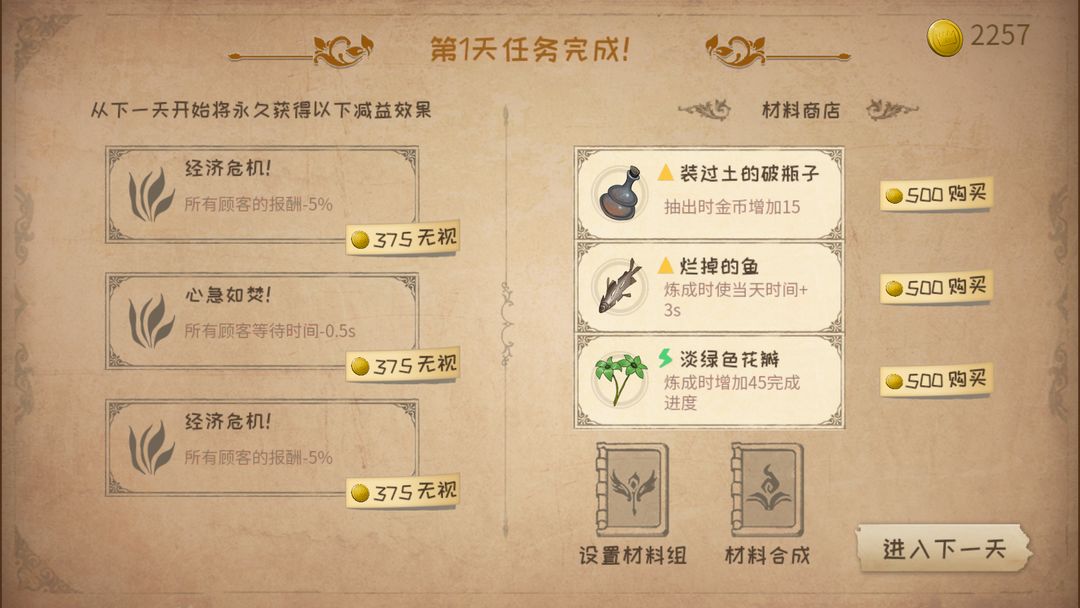 蹩脚的炼金术师 screenshot game