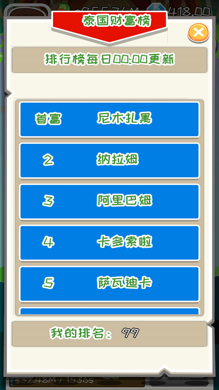 疯狂赚钱 Game Screenshot