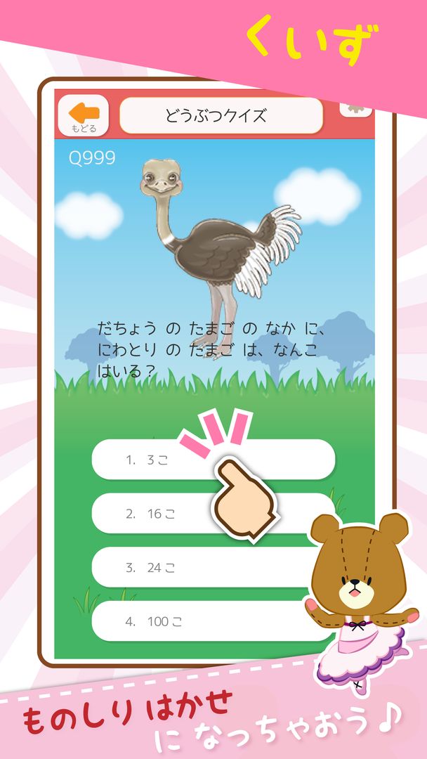 Screenshot of Word Chain Game "Ganbare! Lulu