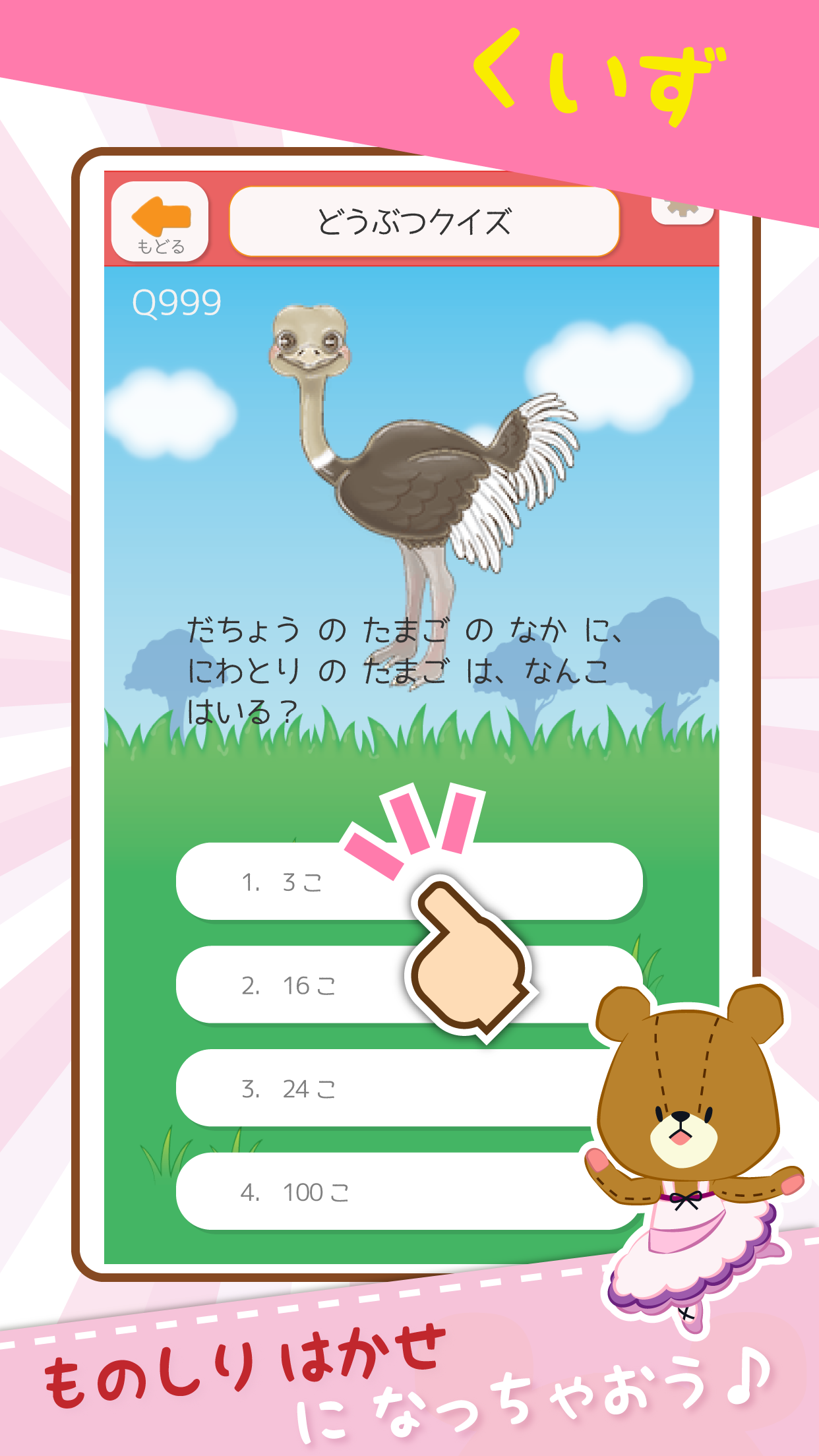 がんばれ！ルルロロ　どうぶつ　しりとり 게임 스크린샷