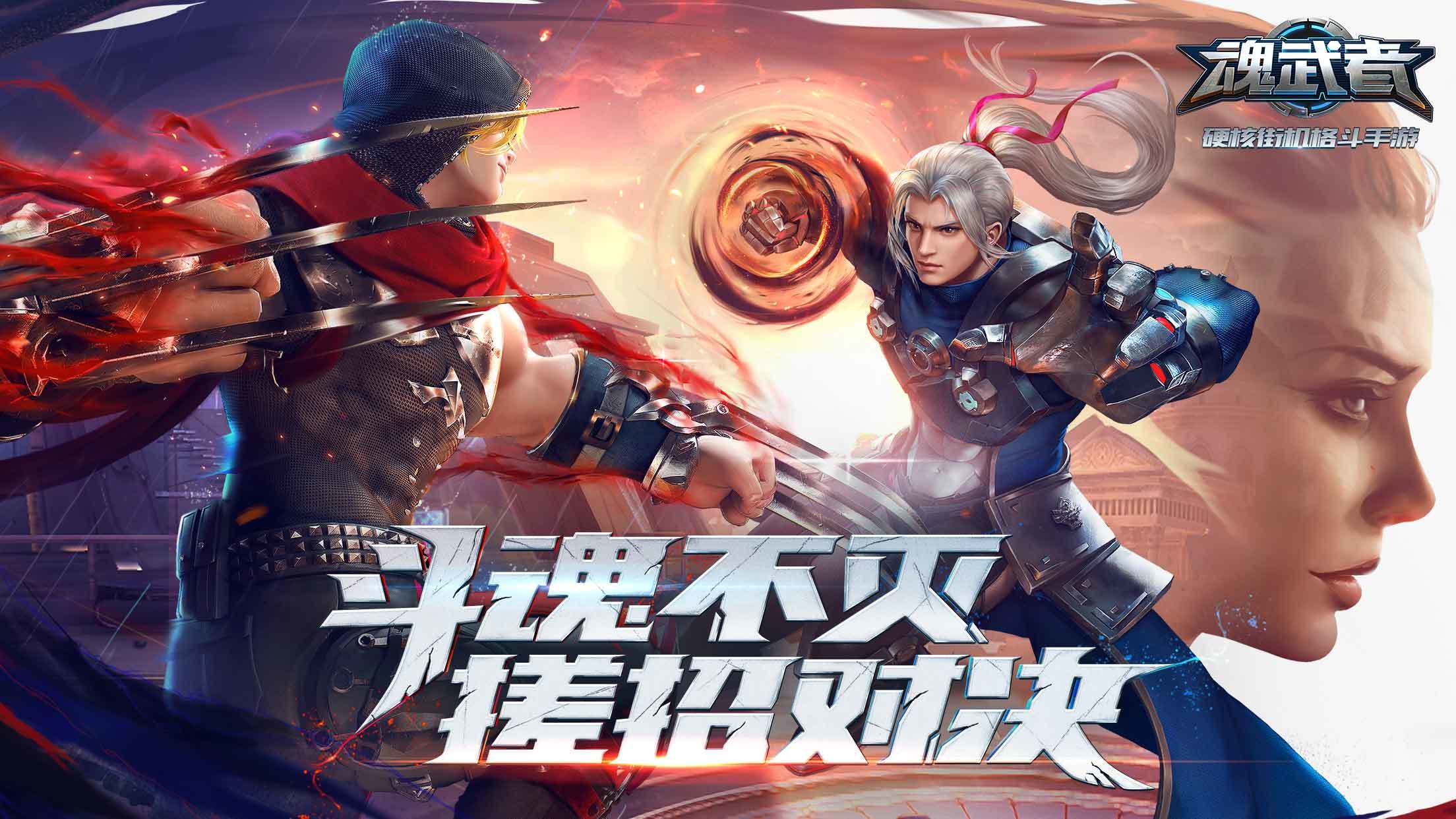 魂武者 Game Screenshot