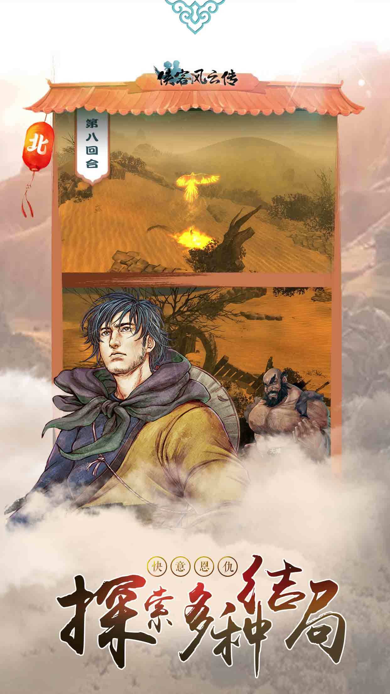 Tale of Wuxia Game Screenshot