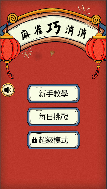 MahJongCon versão móvel andróide iOS apk baixar gratuitamente-TapTap