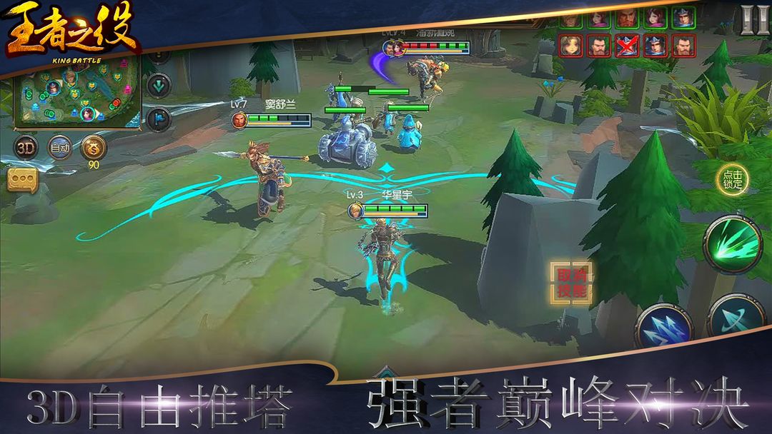 Screenshot of 王者之役