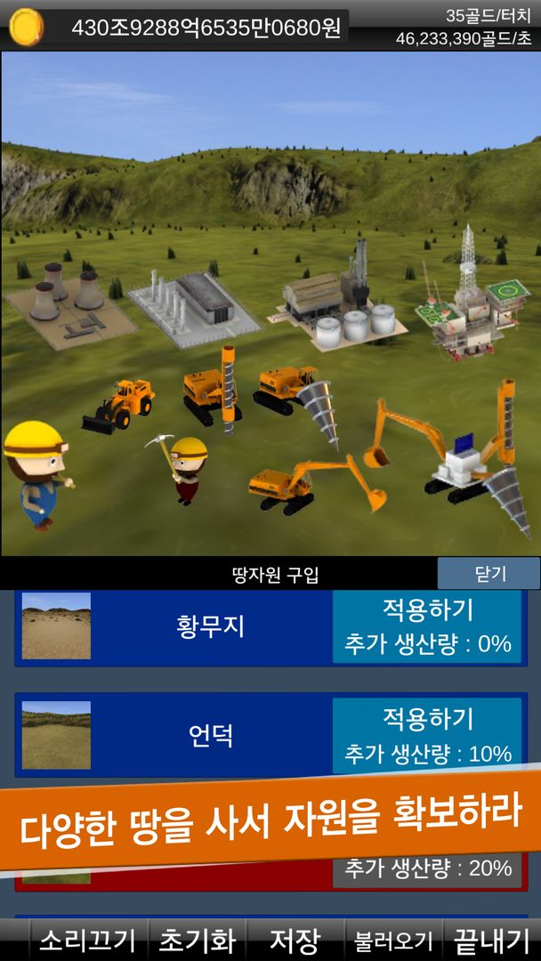 광부키우기 screenshot game