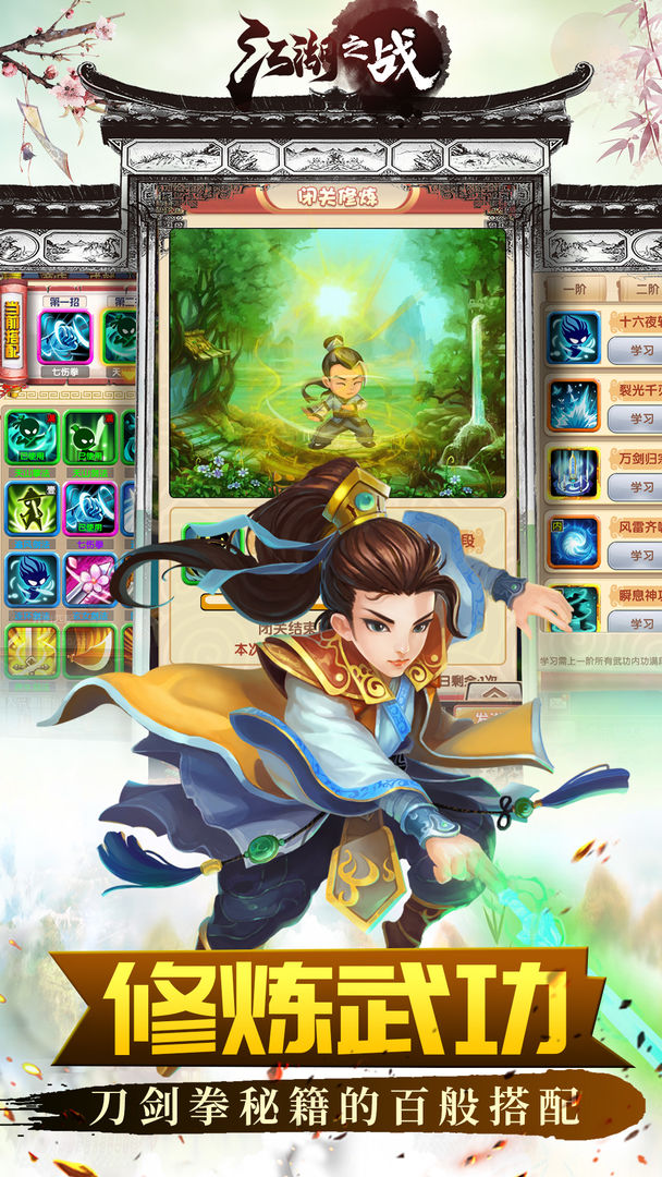 江湖之战 screenshot game
