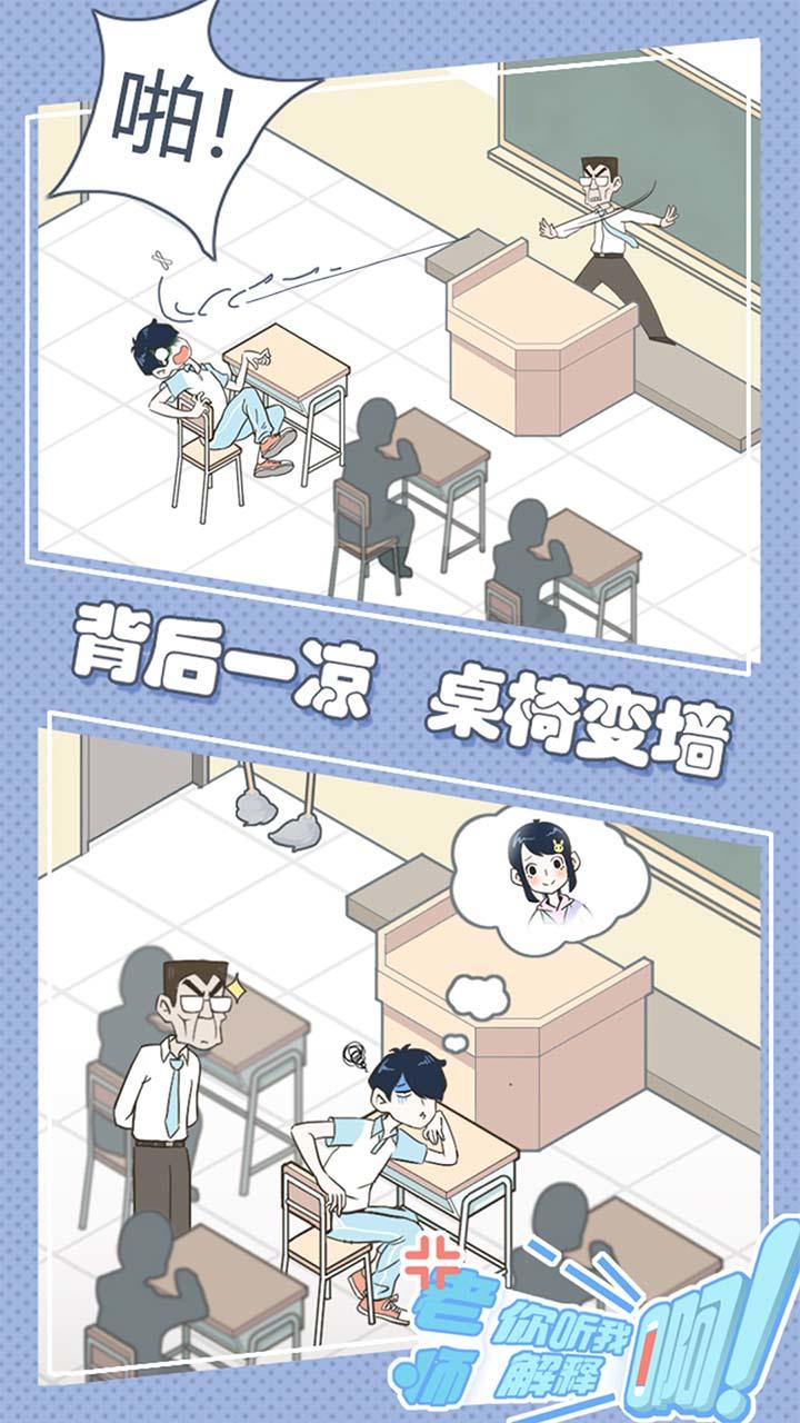 老师你听我解释啊 Game Screenshot