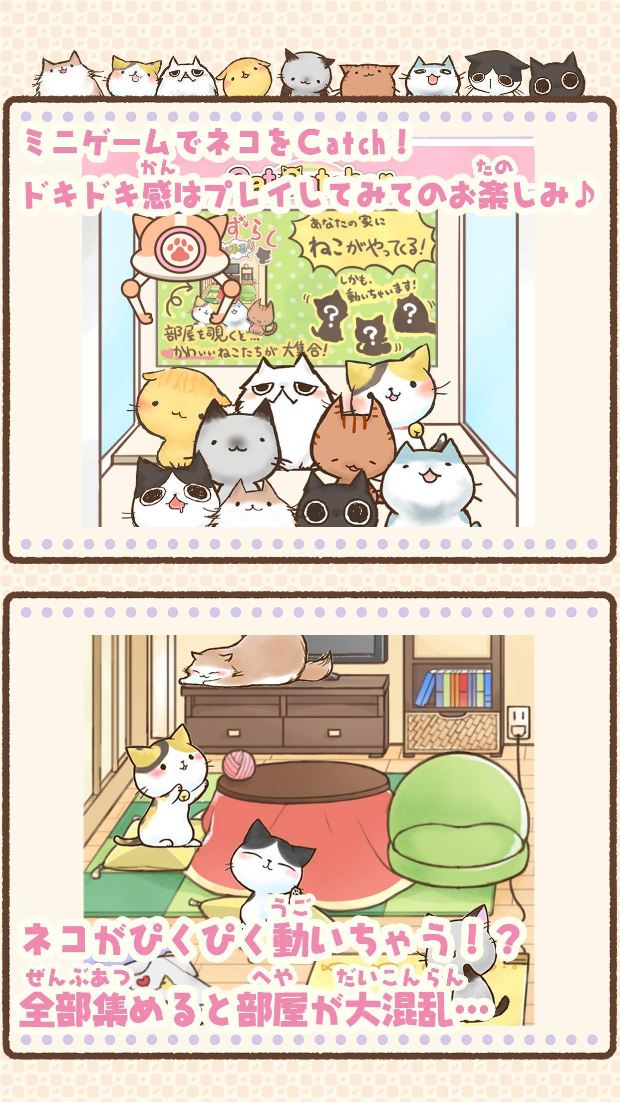 ねこずらし～にゃんだふる～ ゲームのスクリーンショット