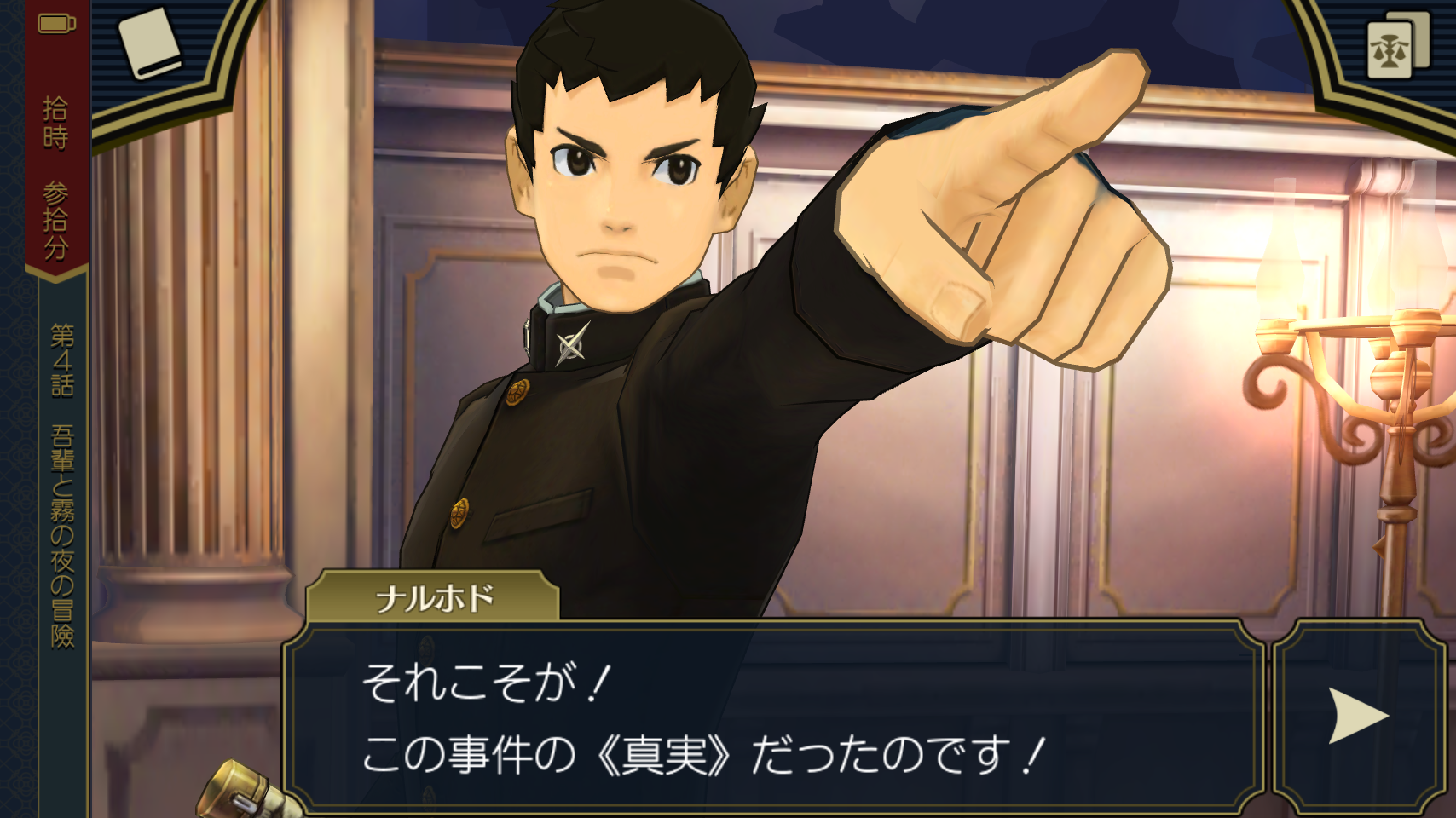 大逆転裁判 Game Screenshot