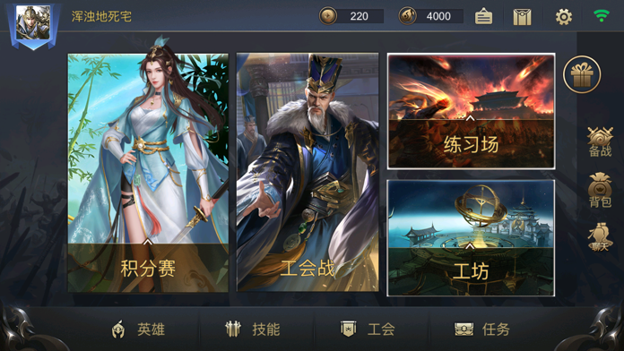 三国·君临天下 Game Screenshot