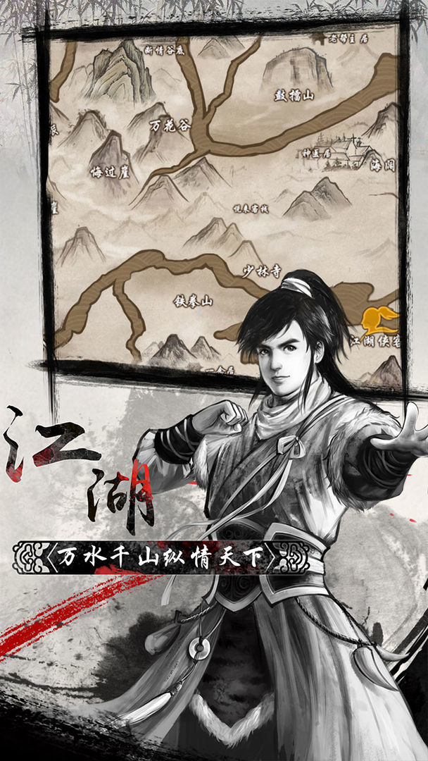 单机群侠传 screenshot game