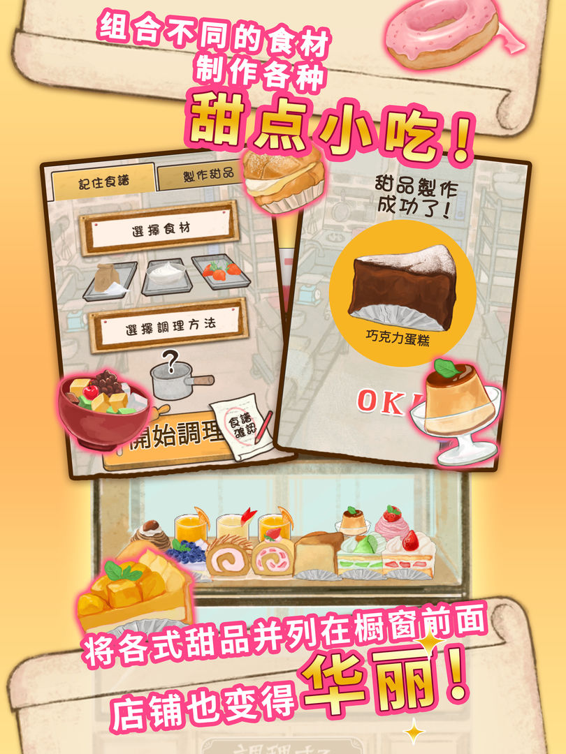 洋果子店ROSE screenshot game