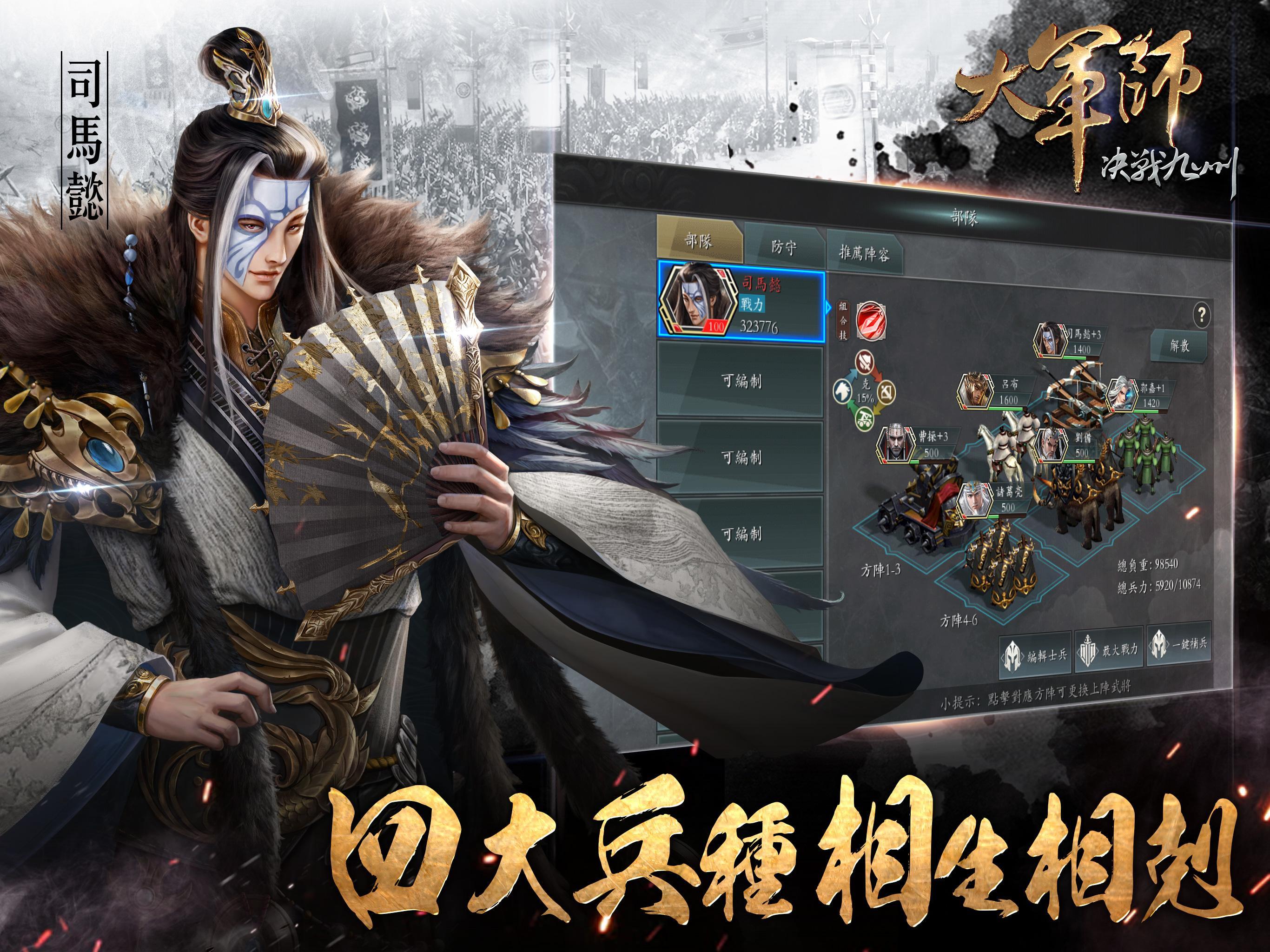 大軍師：決戰九州 遊戲截圖