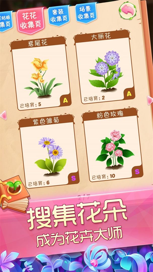 花花姑娘之魔法花园 screenshot game