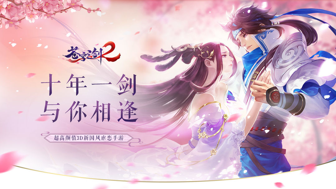 Screenshot of 苍穹之剑2