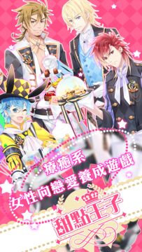 甜點王子 게임 스크린샷