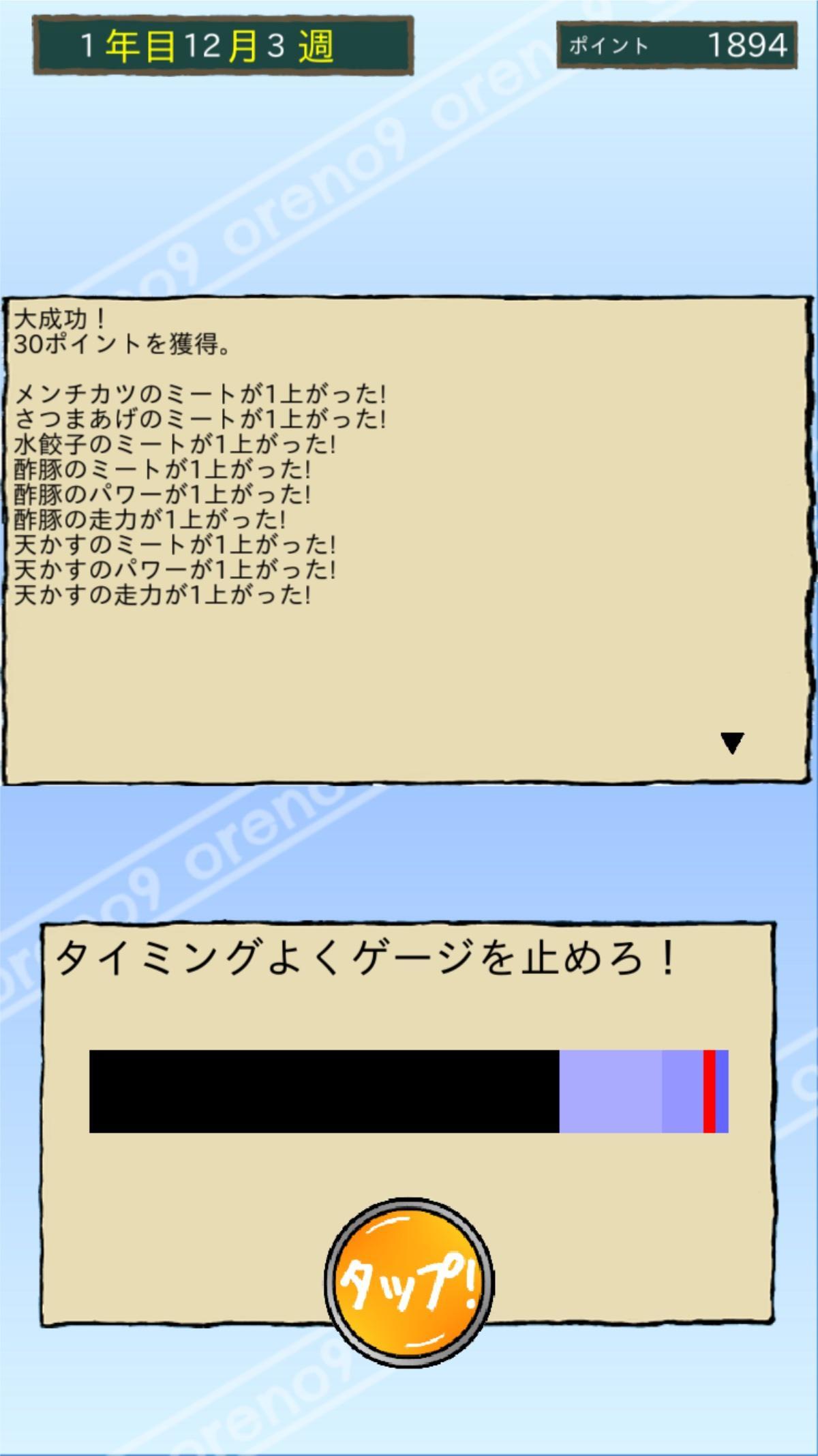 俺のナイン 一 最強のおかずで甲子園を目指せ ภาพหน้าจอเกม