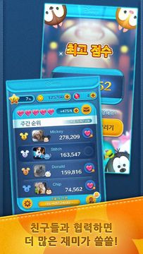 라인 디즈니 썸썸 게임 스크린샷