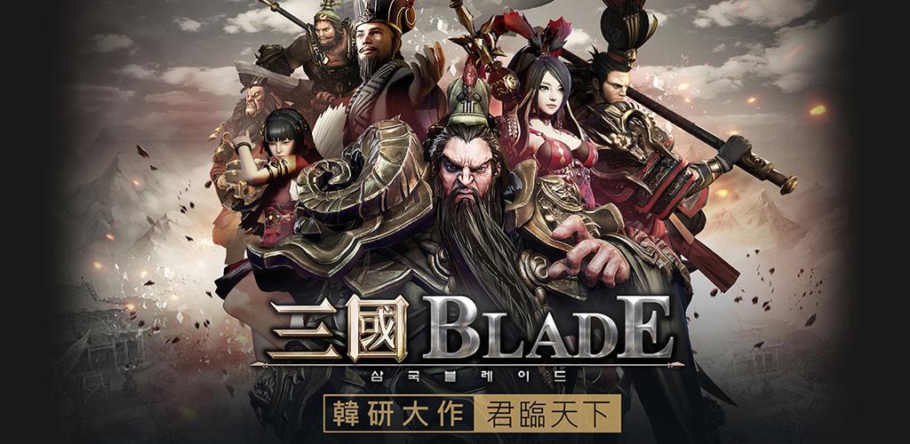 Banner of 三國Blade-韓研大作 1.11.2