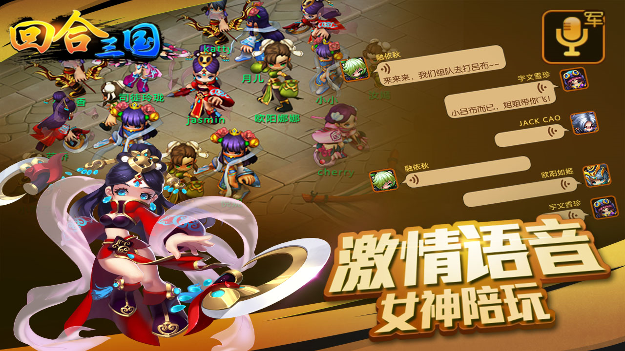 回合三国 Game Screenshot
