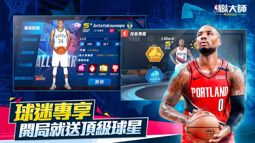 NBA籃球大師 screenshot game