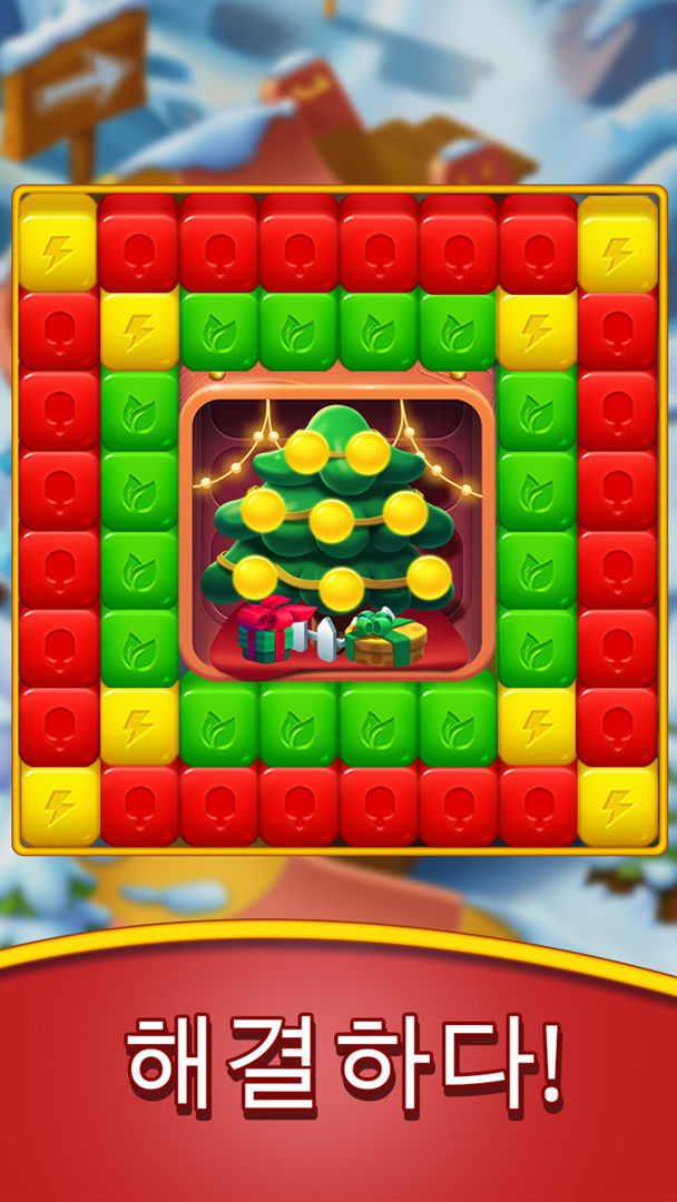 Toy Bomb：폭발 큐브 퍼즐 게임 스크린 샷