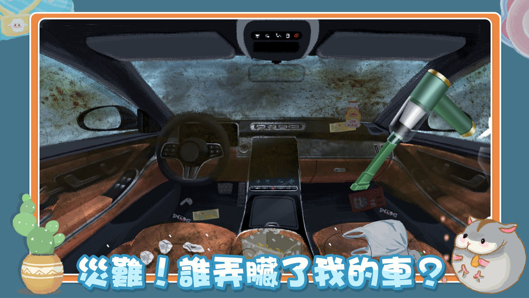 真香收納街 screenshot game