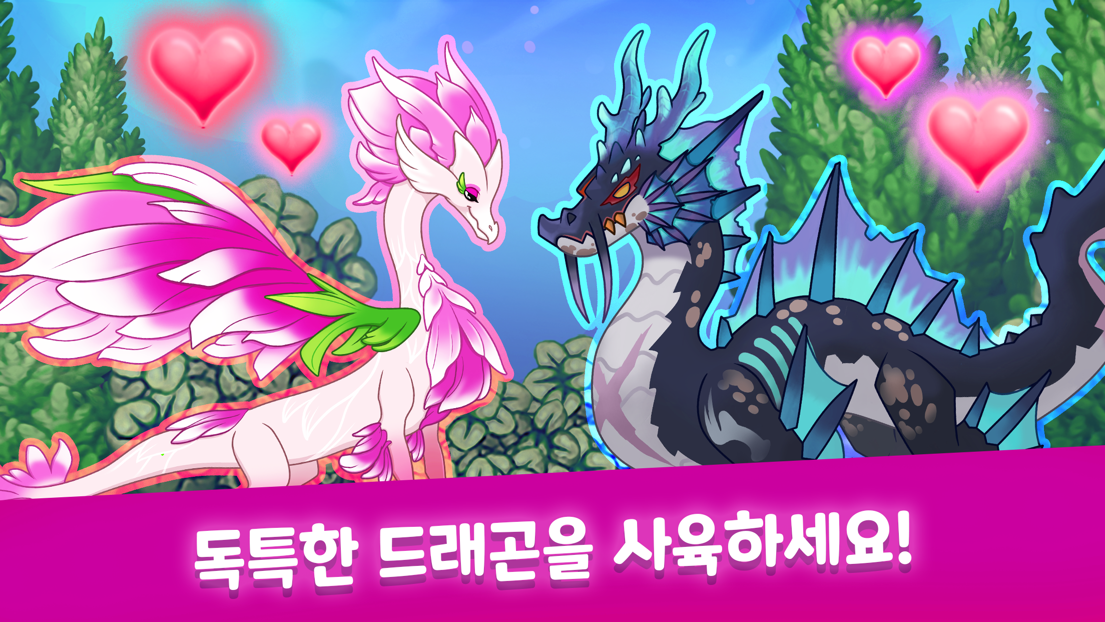 DragonVale 게임 스크린샷