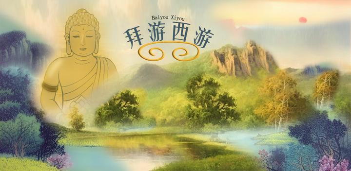Banner of Journey to the West 