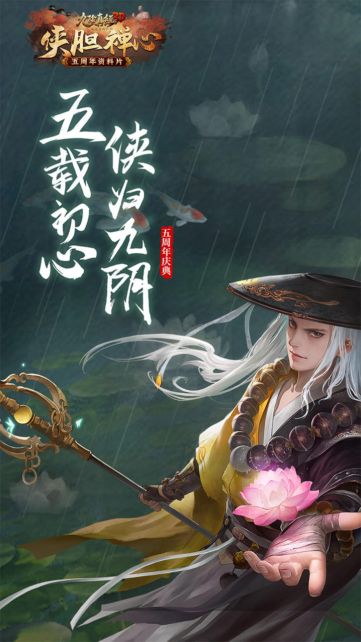 九阴真经3D Game Screenshot