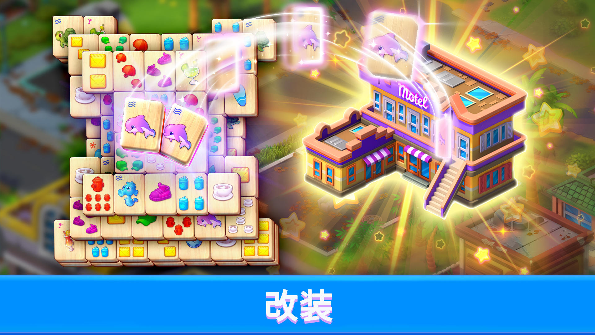 Mary's Mahjong: 麻雀パズル＆都市の建物 ゲームのスクリーンショット