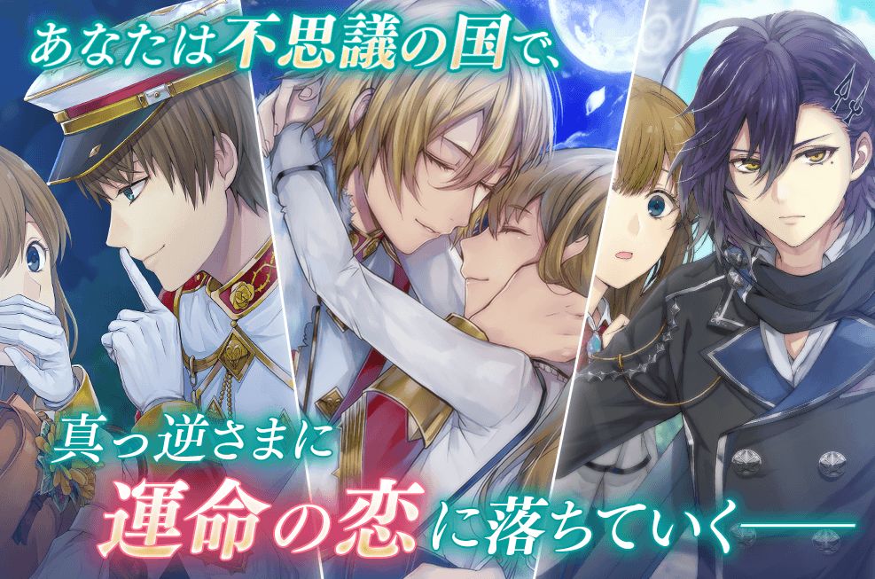 Screenshot of イケメン革命 アリスと恋の魔法 女性向け乙女・恋愛ゲーム