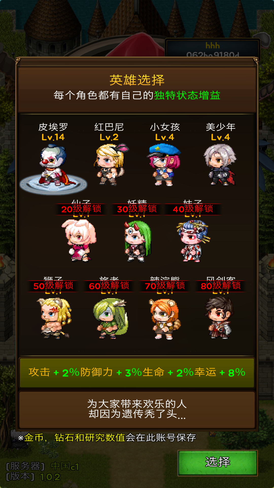 Screenshot of 放置地牢（测试服）