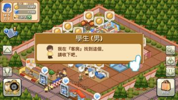 飯店物語 - 免費單機模擬經營渡假村 遊戲截圖